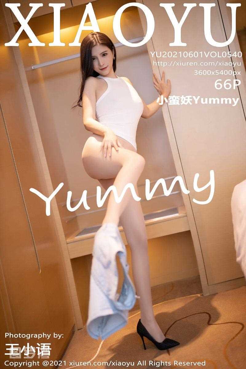 [XIAOYU语画界] 2021.06.01 Vol.540 小蛮妖Yummy [67P/498MB]