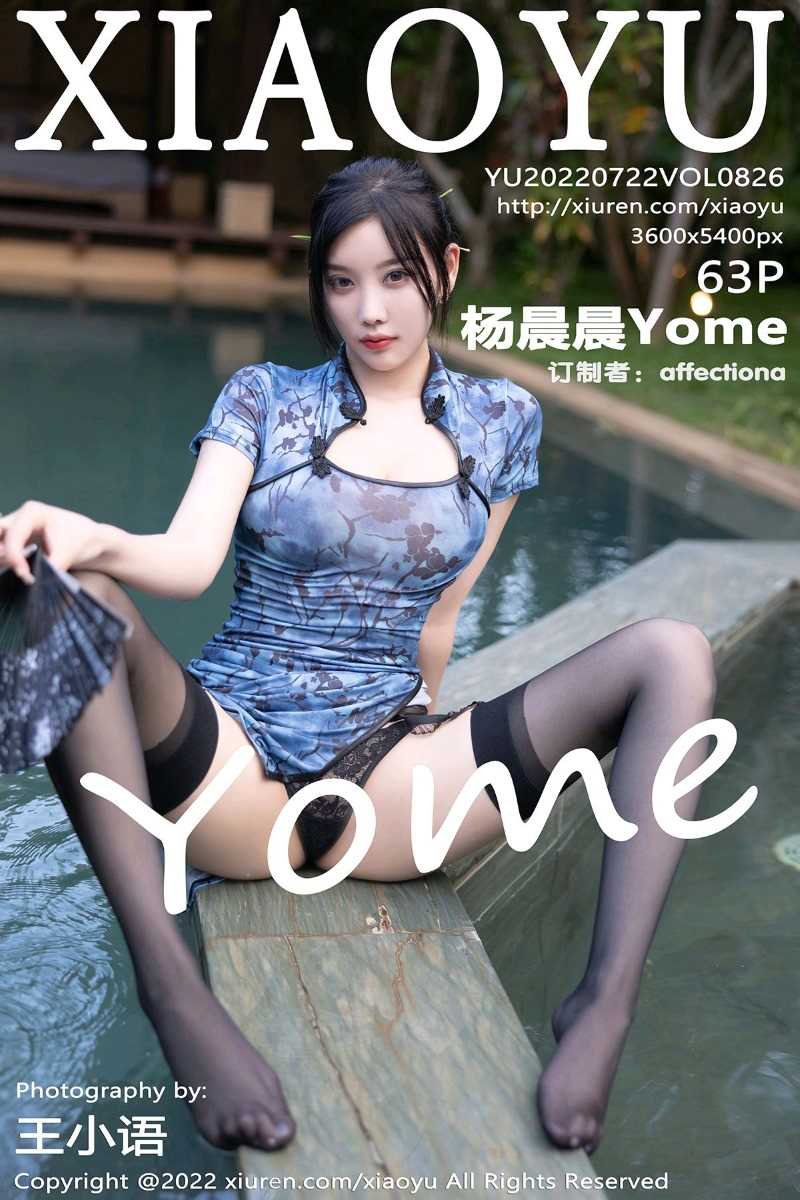 [XIAOYU语画界] 2022.07.22 Vol.826 杨晨晨Yome [63P/667MB]