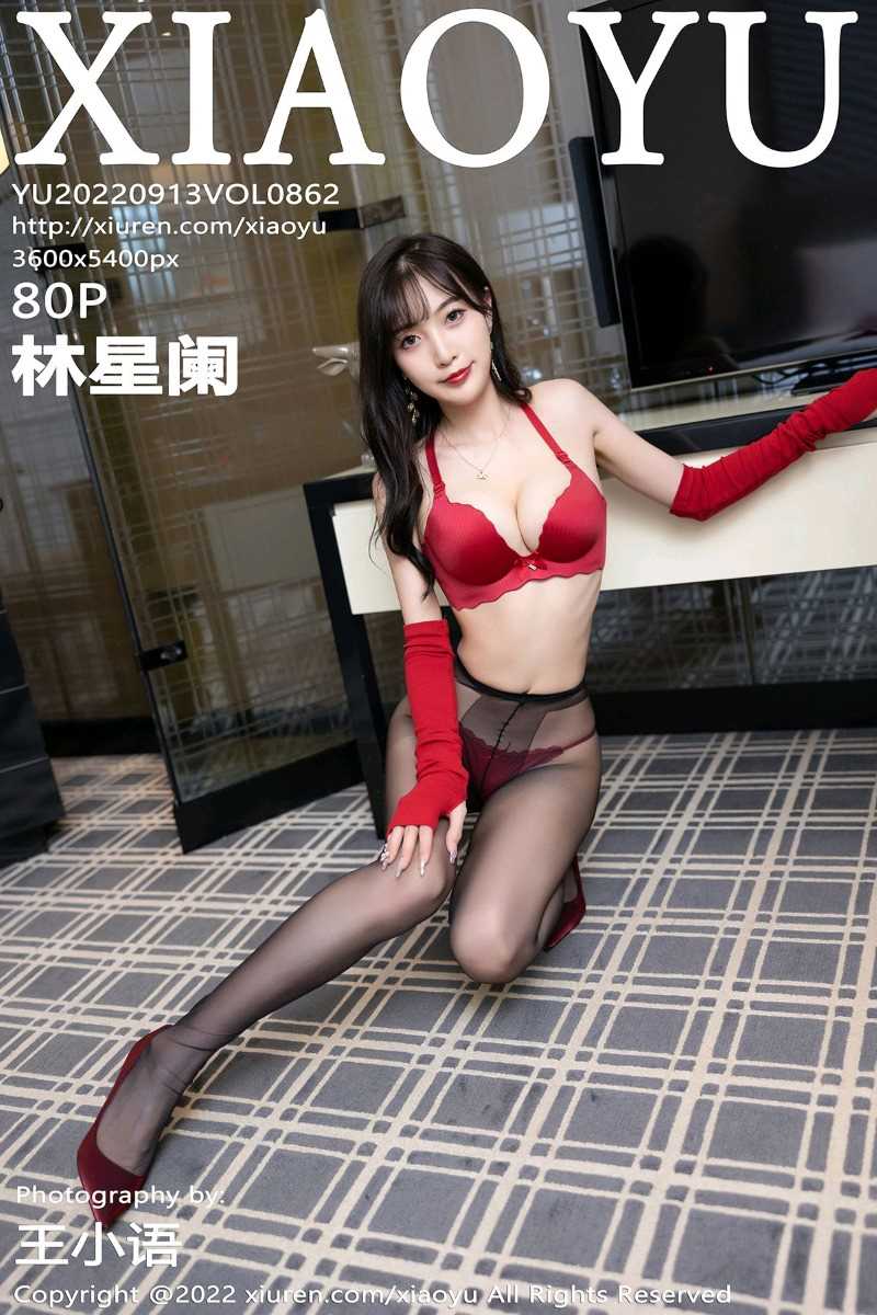 [XIAOYU语画界] 2022.09.13 Vol.862 林星阑 [80P/781MB]