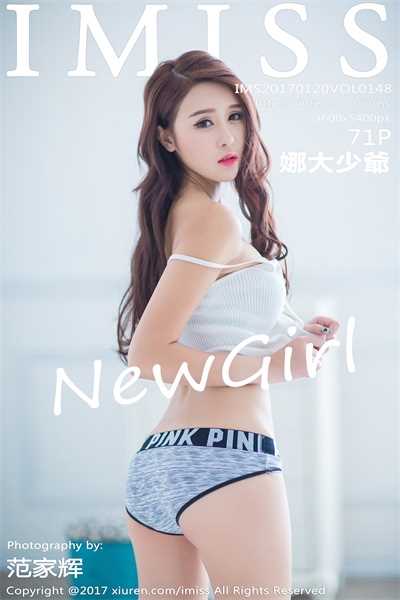 [爱蜜社IMISS]第148期 娜大少爺 [71P/302MB]