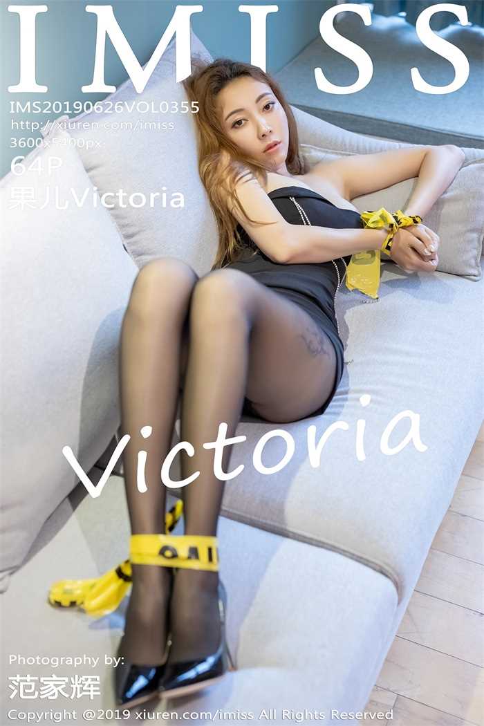 [IMiss爱蜜社] 2019.06.26 Vol.355 果儿Victoria [64P/306MB]