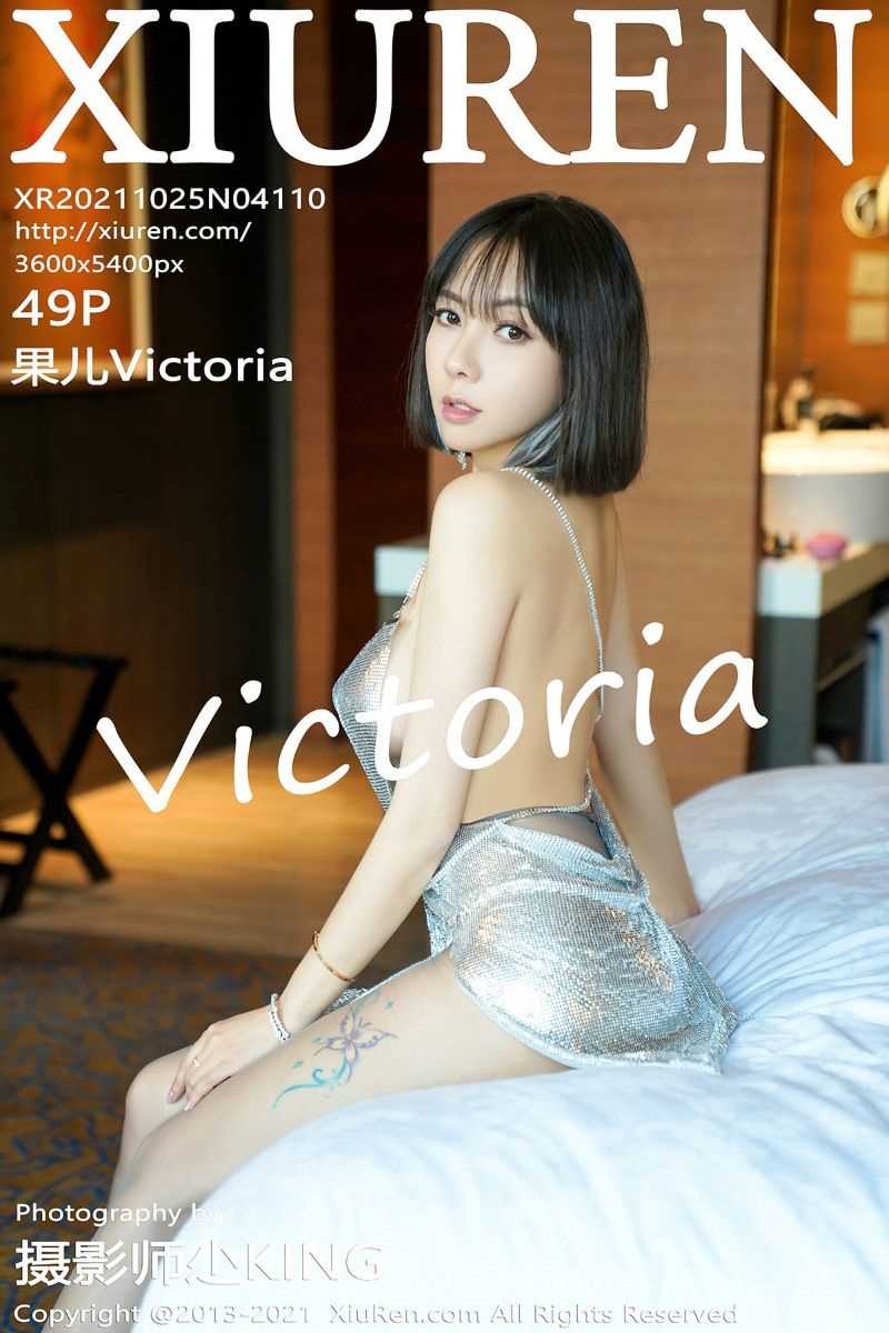 [XIUREN秀人网] 2021.10.25 No.4110 果儿Victoria [49P/419MB]