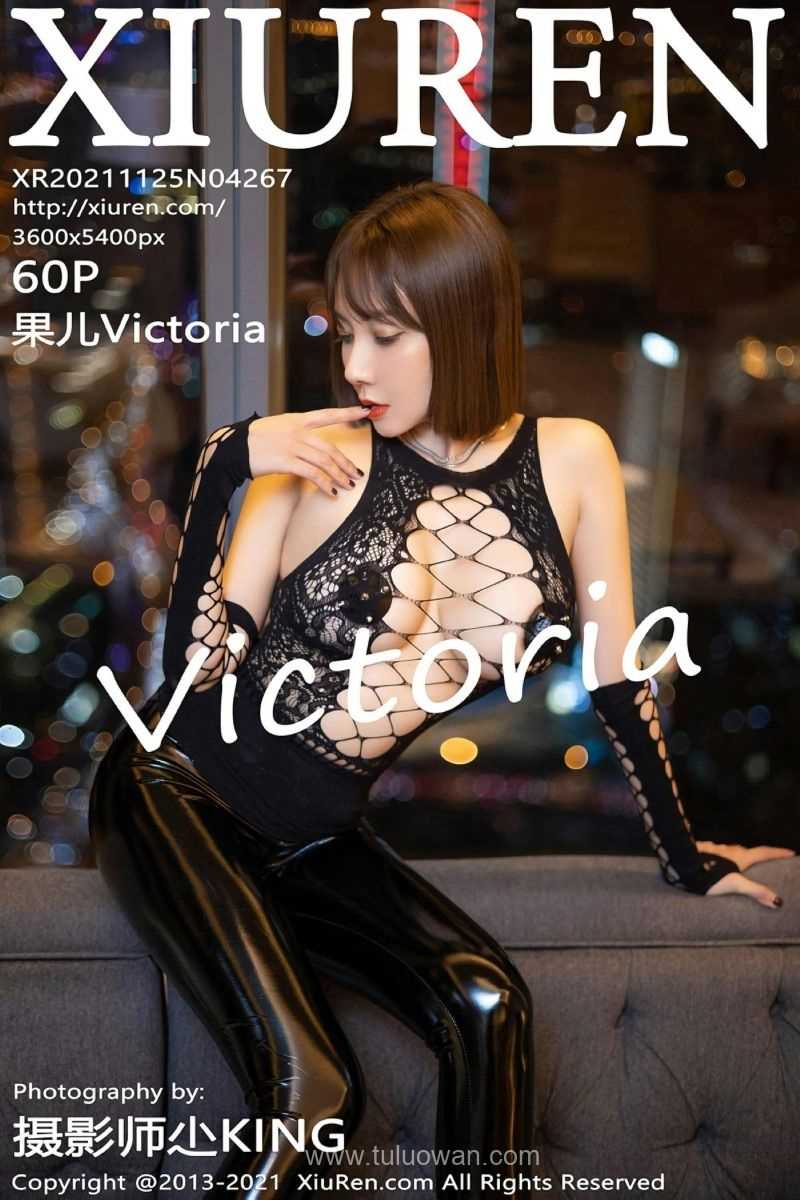[XIUREN秀人网] 2021.11.25 No.4267 果儿Victoria [60P/575MB]