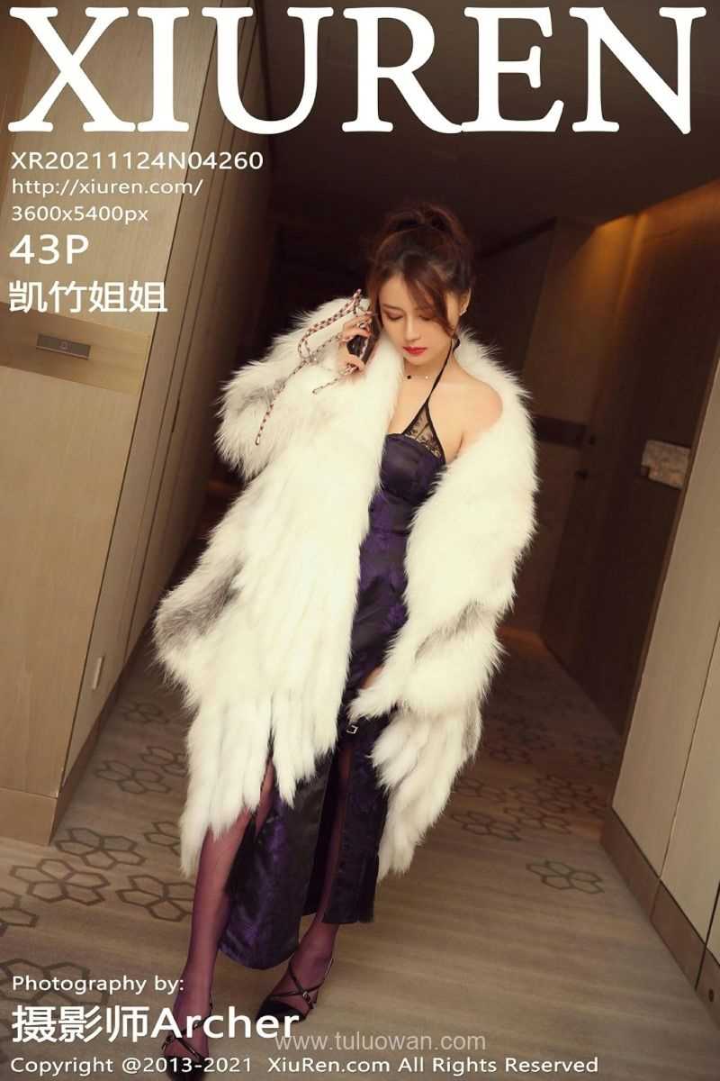 [XIUREN秀人网] 2021.11.24 No.4260 凯竹姐姐 [43P/469MB]