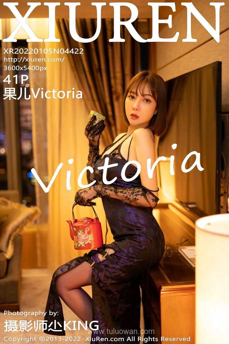 [XIUREN秀人网] 2022.01.05 No.4422 果儿Victoria [43P/415MB]