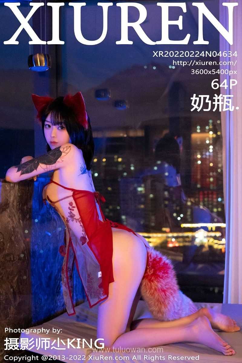 [XIUREN秀人网] 2022.02.24 No.4634 奶瓶. [64P/745MB]