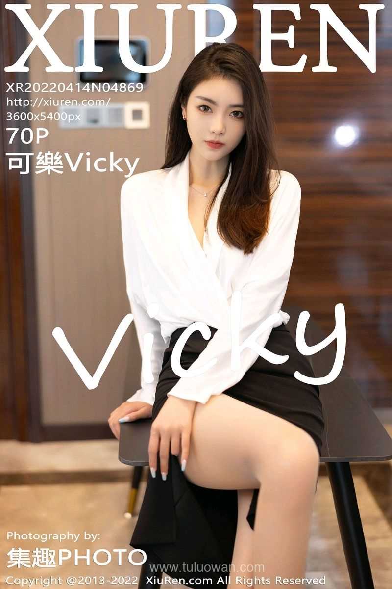 [XIUREN秀人网] 2022.04.14 No.4869 可樂Vicky [72P/661MB]