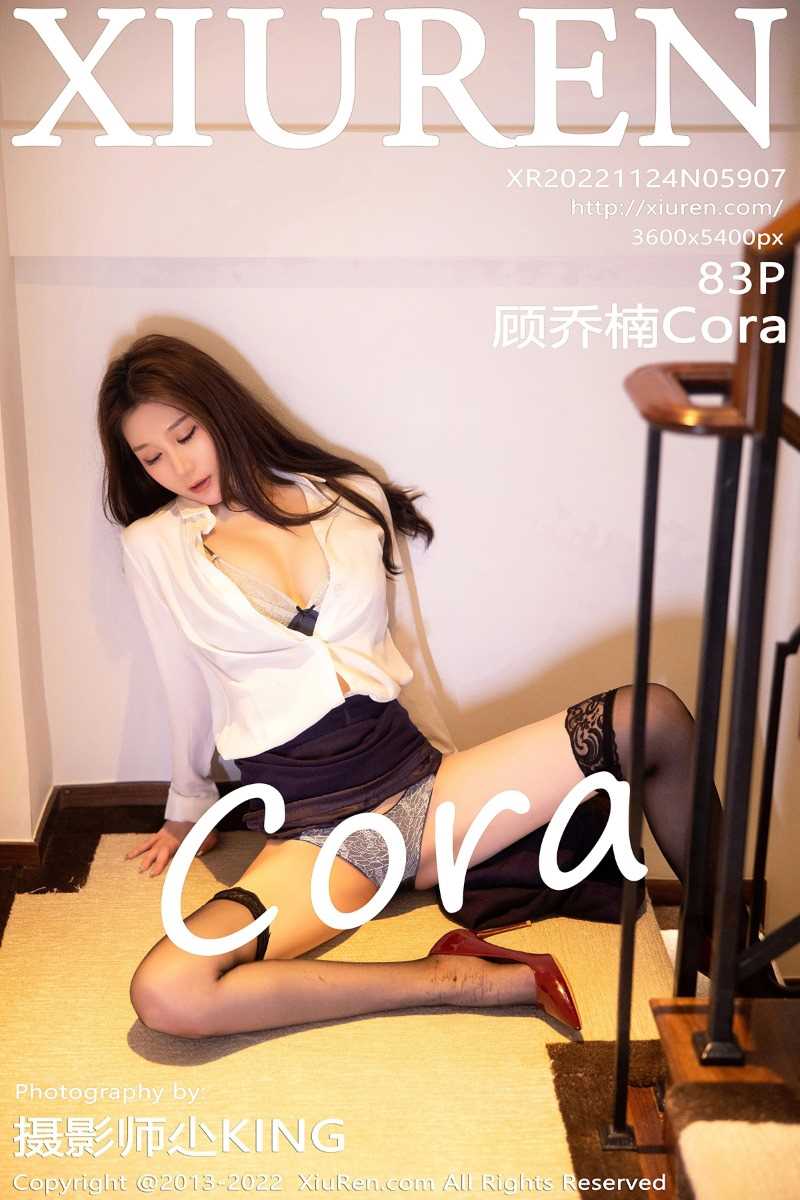 [XIUREN秀人网] 2022.11.24 No.5907 顾乔楠Cora [83P/822MB]