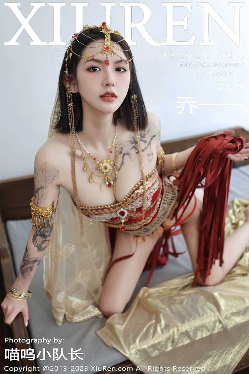 [XIUREN秀人网] 2023.02.09 No.6240 乔一一 [77P/838MB]