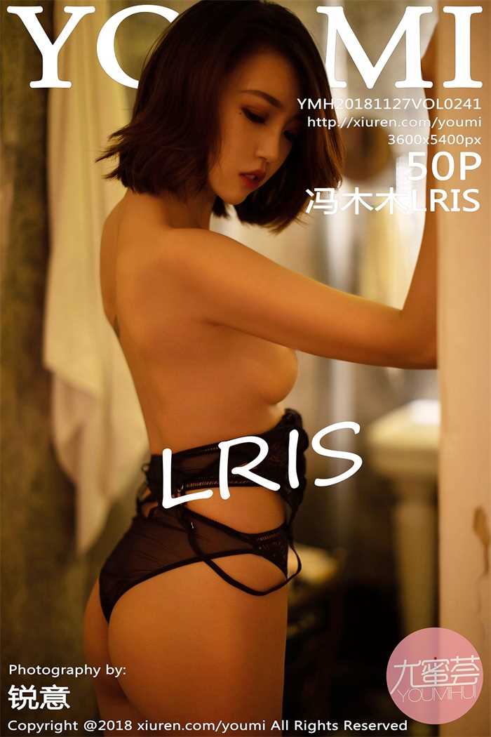 [YouMi尤蜜荟] 2018.11.27 Vol.241 冯木木LRIS [50P/218MB]