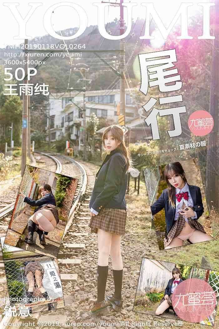 [YouMi尤蜜荟] 2019.01.18 Vol.264 王雨纯 [50P/261MB]