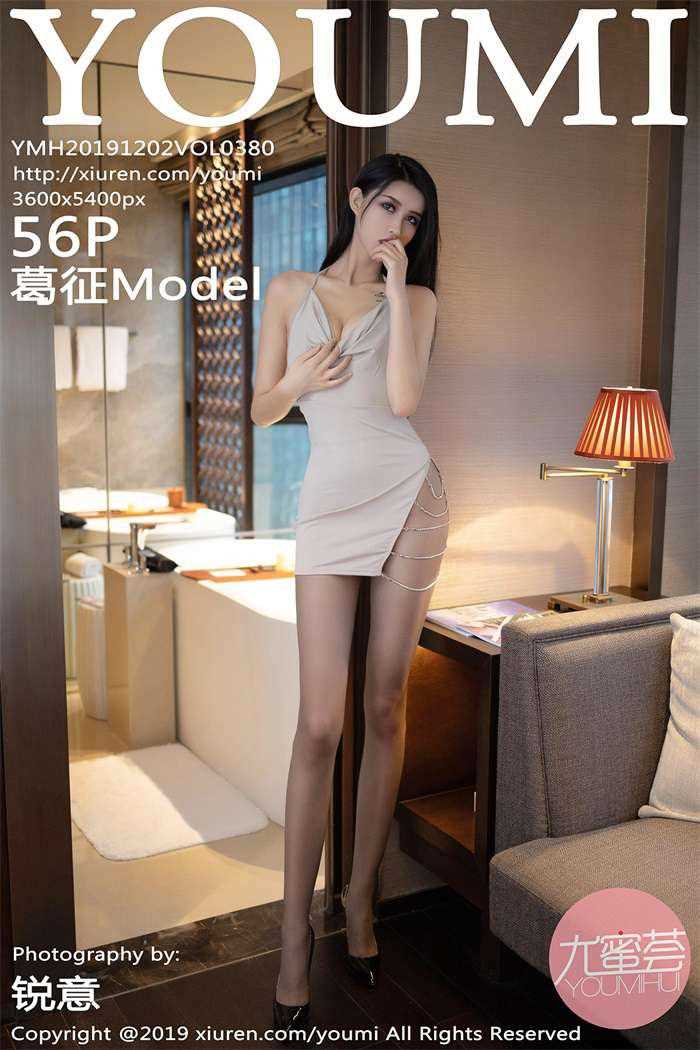 [YouMi尤蜜荟] 2019.12.02 VOL.380 葛征Model [56+1P/303MB]
