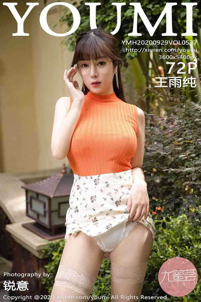 [YOUMI尤蜜荟] 2020.09.29 VOL.537 王雨纯 [76P/815MB]