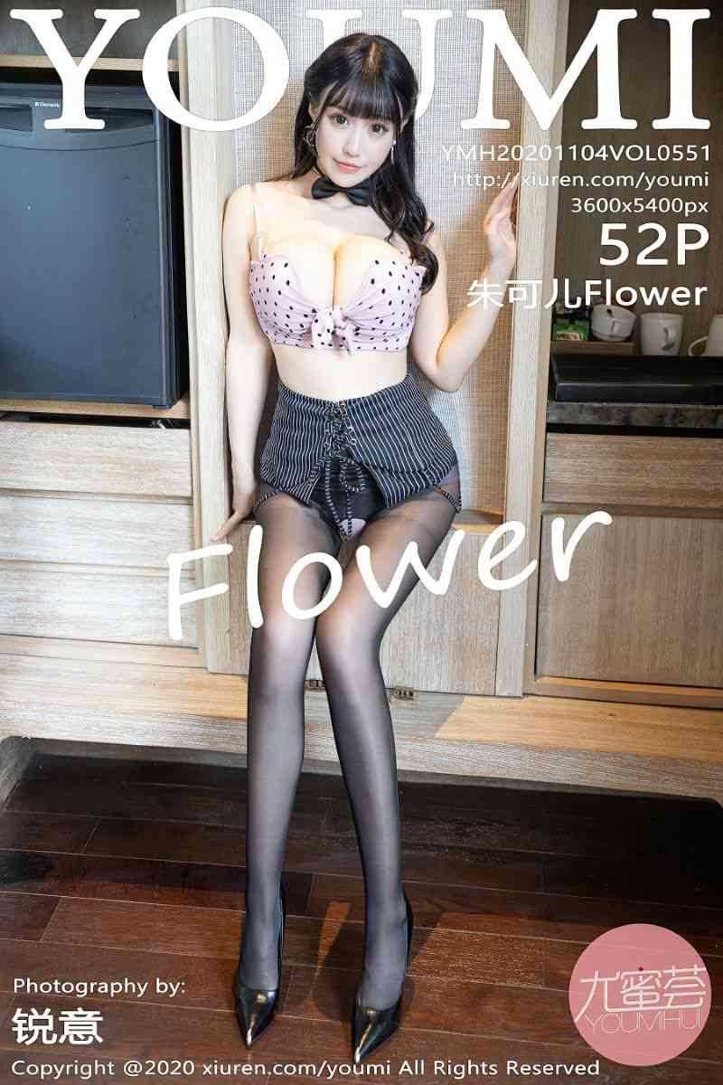 [YOUMI尤蜜荟] 2020.11.04 VOL.551 朱可儿Flower [53P/565MB]