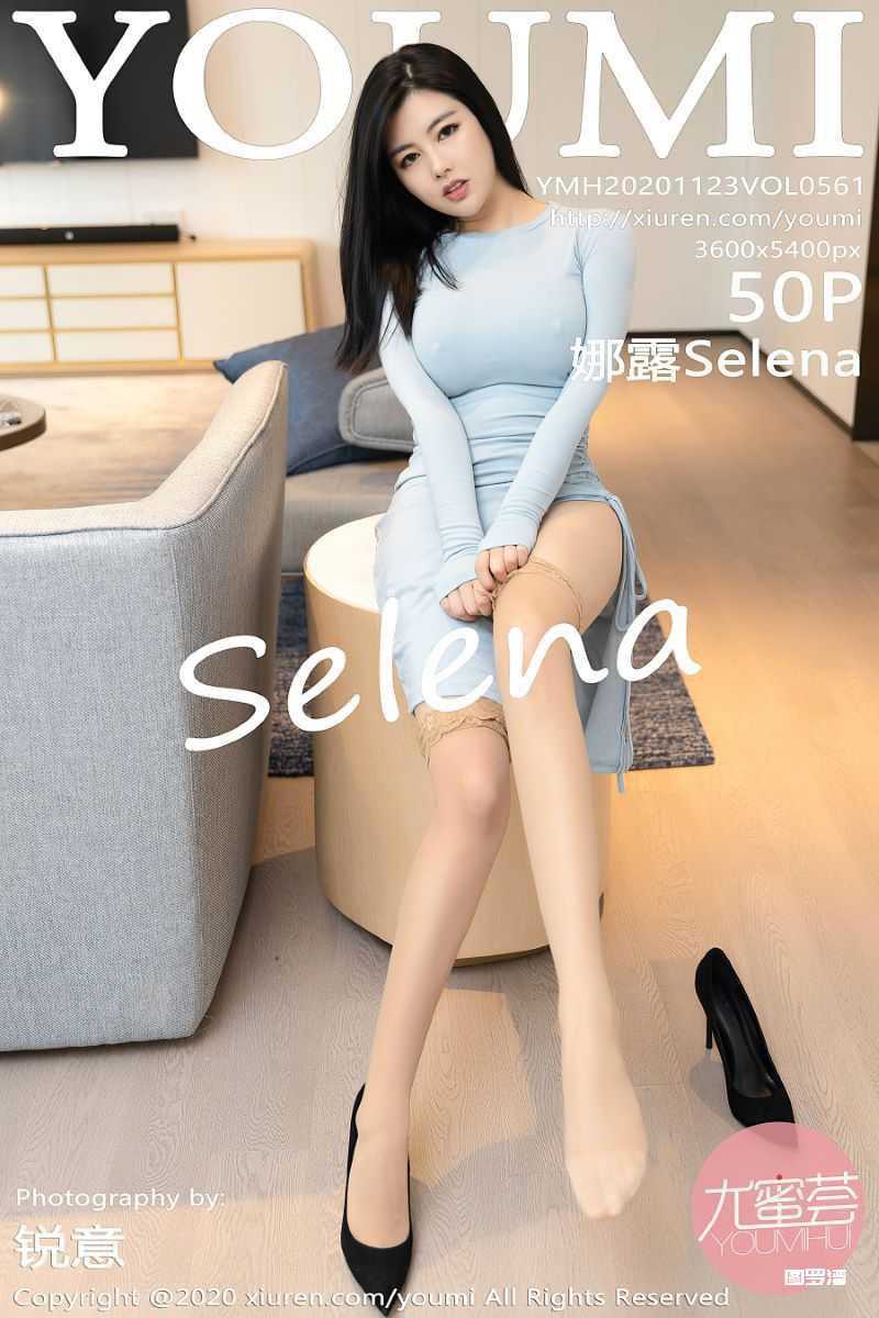 [YOUMI尤蜜荟] 2020.11.23 VOL.561 娜露Selena [51P/516MB]