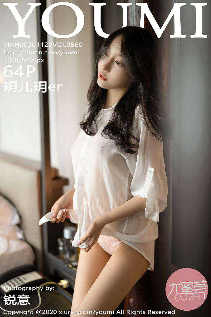 [YOUMI尤蜜荟] 2020.11.20 VOL.560 玥儿玥er [65P/520MB]