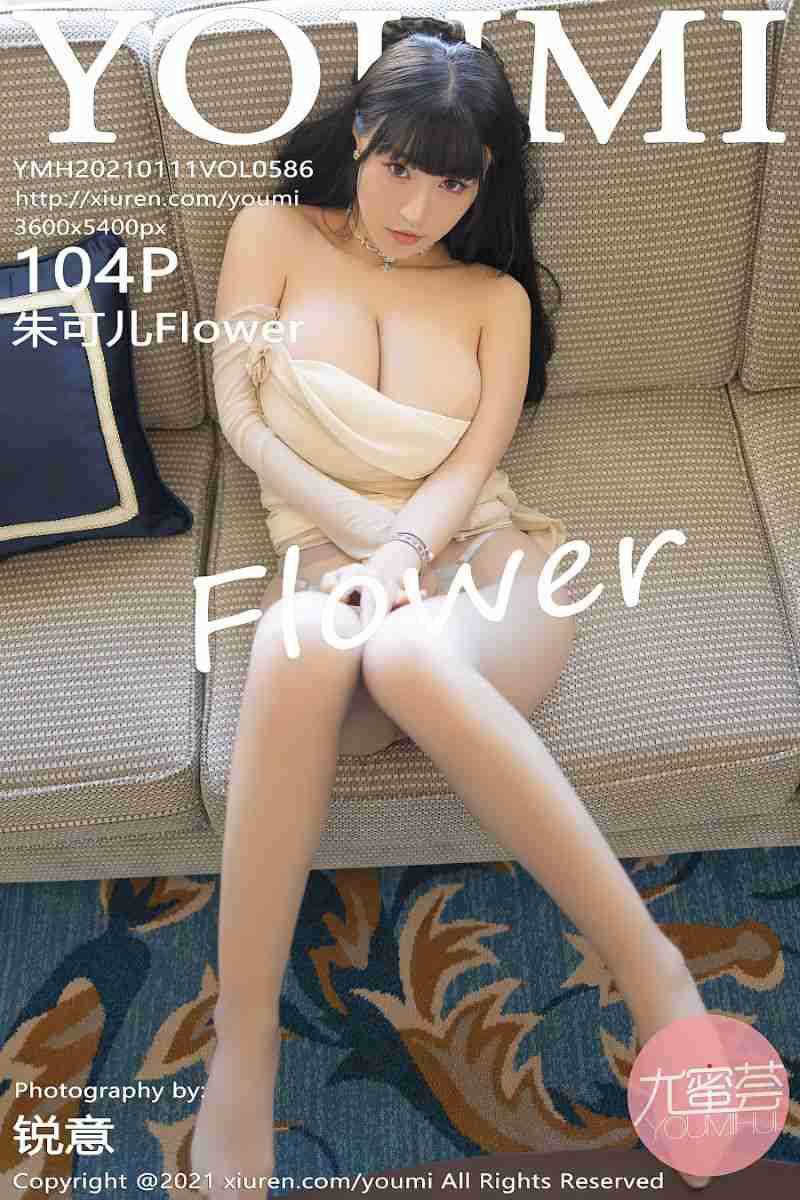 [YOUMI尤蜜荟] 2021.01.11 VOL.586 朱可儿Flower [105P/0.98G]