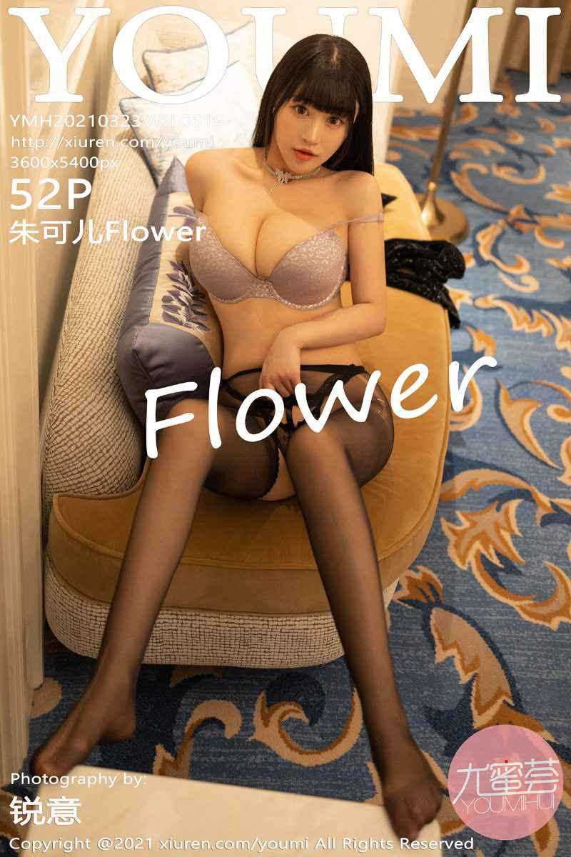 [YOUMI尤蜜荟] 2021.03.23 VOL.619 朱可儿Flower [53P/485MB]