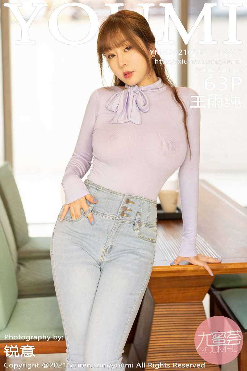 [YouMi尤蜜荟] 2021.05.06 Vol.637 王雨纯 [64P/598MB]