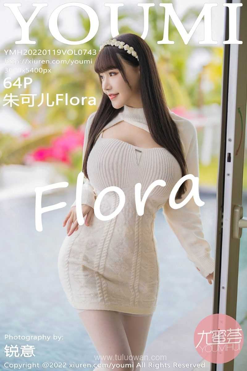 [YOUMI尤蜜荟] 2022.01.19 VOL.743 朱可儿Flora [66P/581MB]