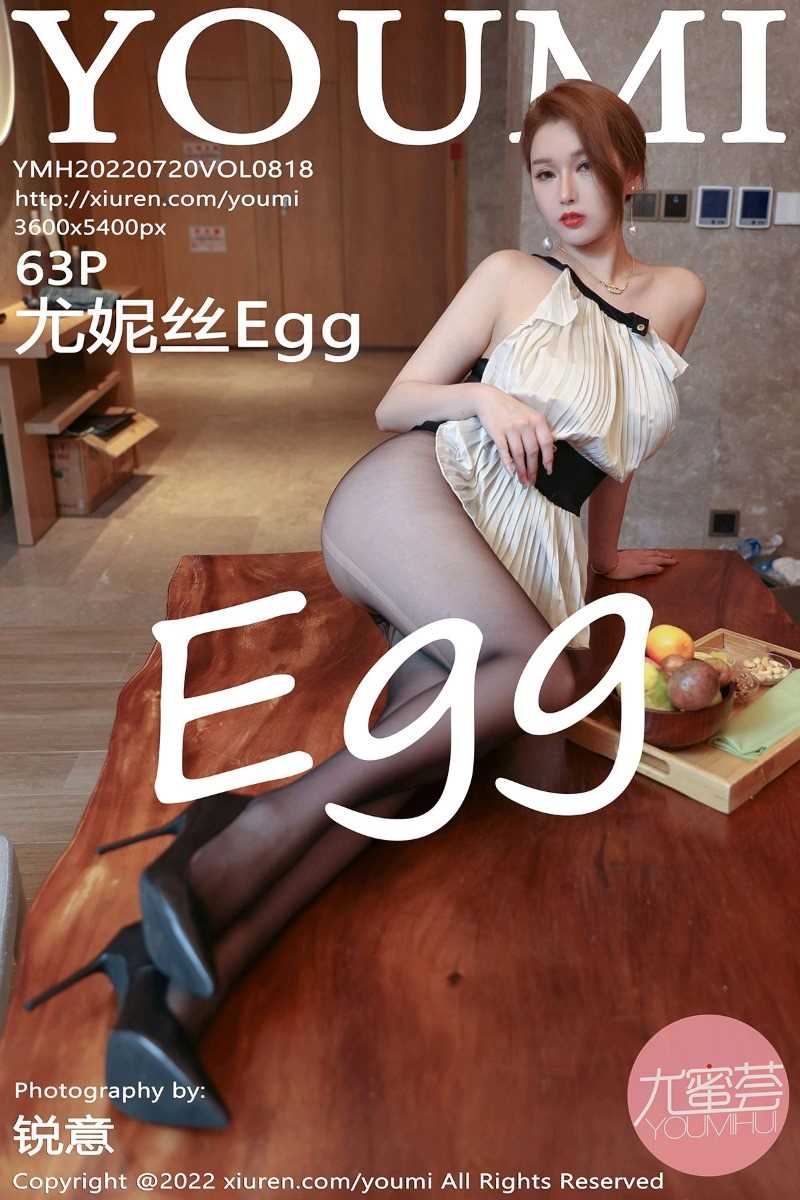 [YouMi尤蜜荟] 2022.07.20 Vol.818 尤妮丝Egg [63P/635MB]