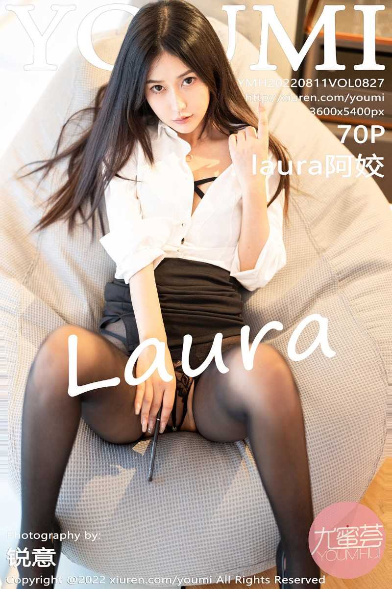 [YouMi尤蜜荟] 2022.08.11 Vol.827 laura阿姣 [70P/617MB]
