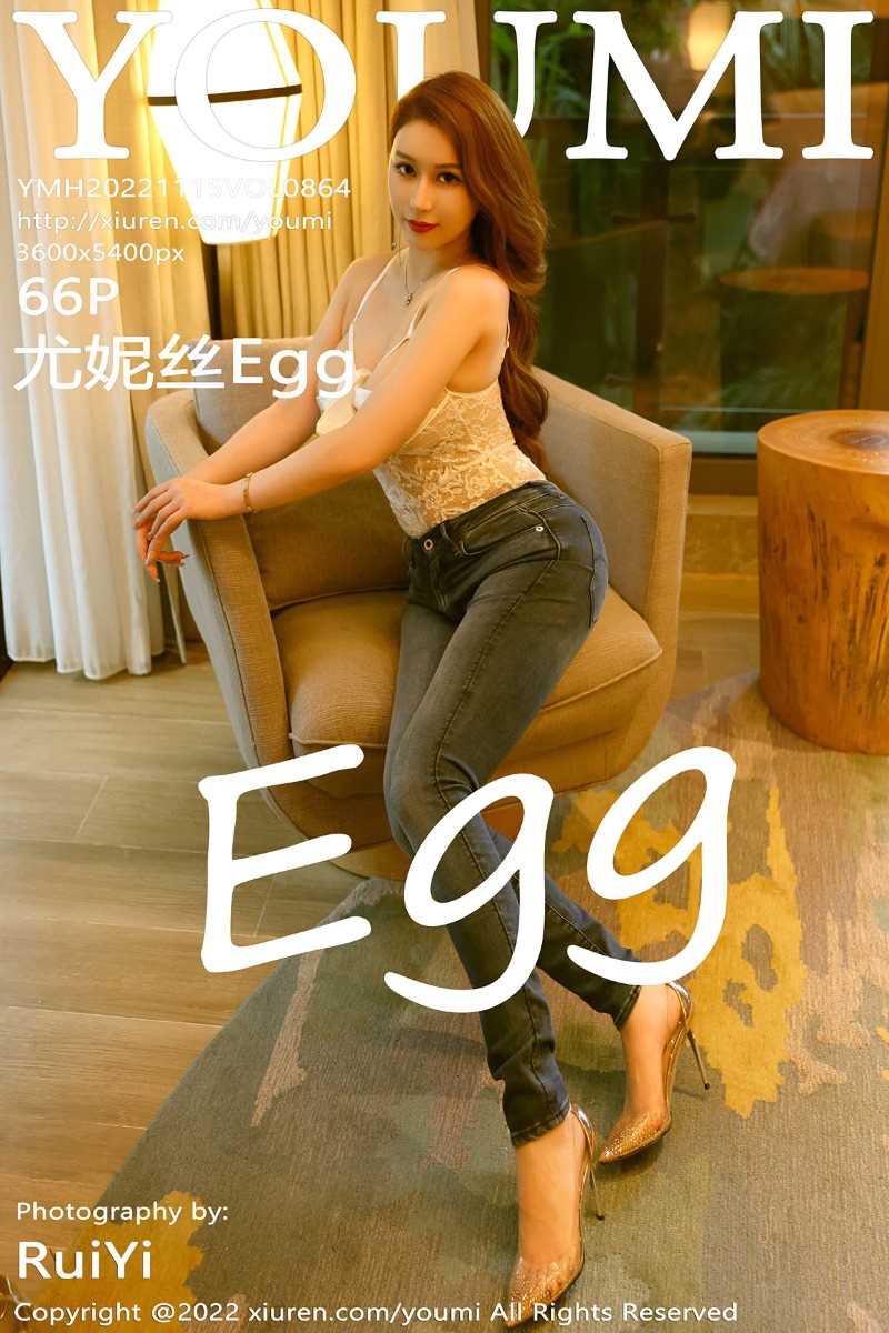 [YouMi尤蜜荟] 2022.11.15 Vol.864 尤妮丝Egg [66P/694MB]