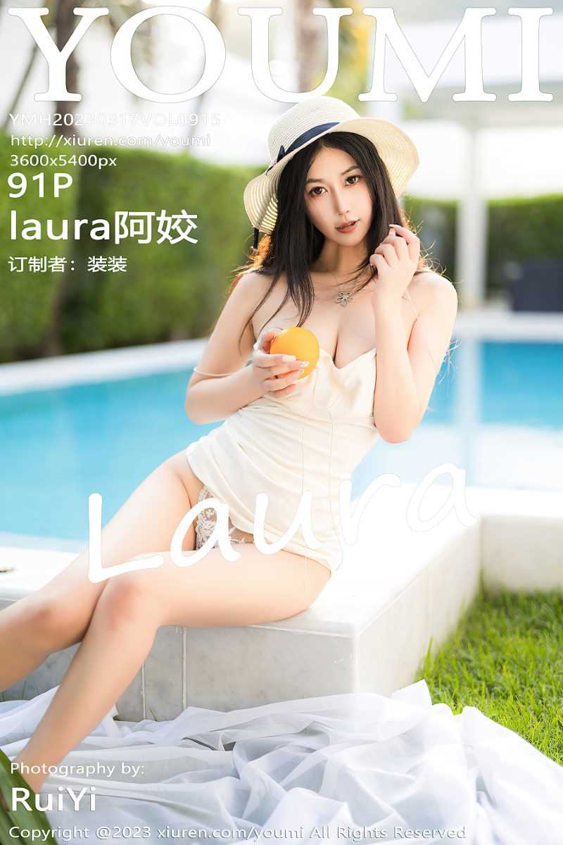 [YOUMI尤蜜荟] 2023.03.17 VOL.915 laura阿姣 [92P/863MB]