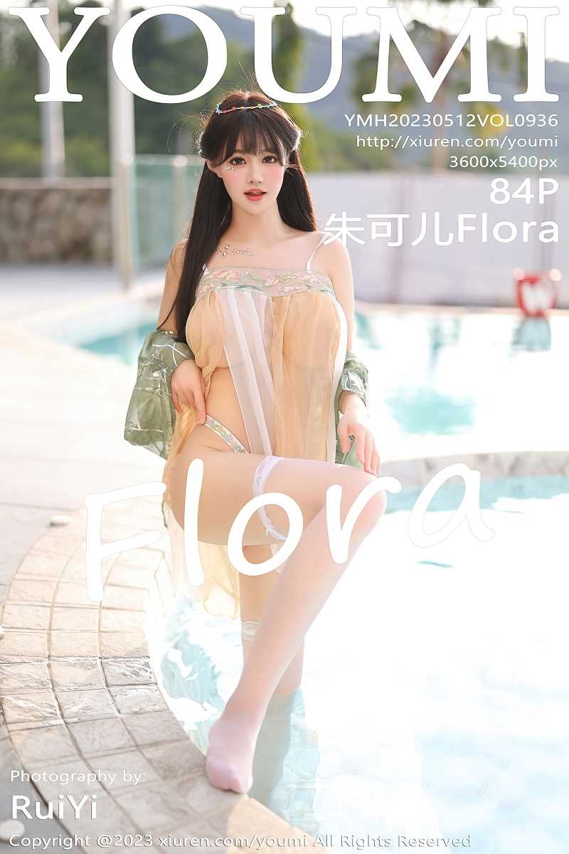 [YOUMI尤蜜荟] 2023.05.12 VOL.936 朱可儿Flora [85P/671MB]