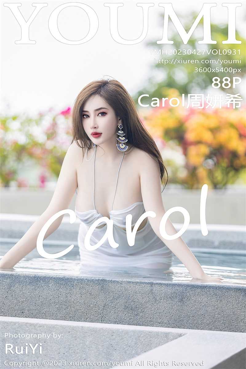 [YOUMI尤蜜荟] 2023.04.27 VOL.931 Carol周妍希 [89P/783MB]