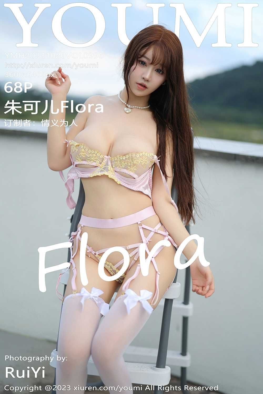 [YOUMI尤蜜荟] 2023.10.20 VOL.996 朱可儿Flora [69P/605MB]