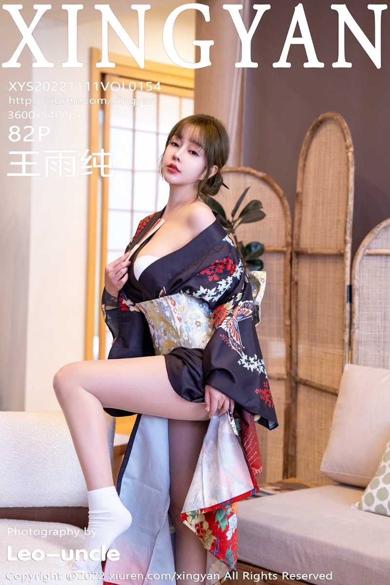 [XINGYAN星颜社] 2022.11.11 Vol.154 王雨纯 [82P/739MB]