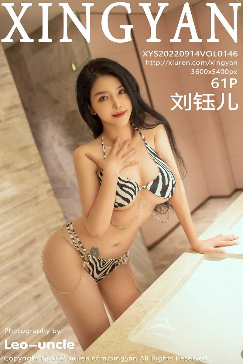 [XINGYAN星颜社] 2022.09.14 Vol.146 刘钰儿 [61P/622MB]