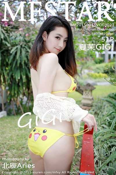 [MFStar模范学院] 2015.09.15 VOL.021 夏茉GIGI [52P/276MB]