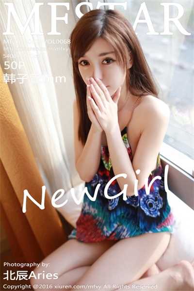 [MFStar模范学院]第068期 韩子萱mm[50P/236MB]