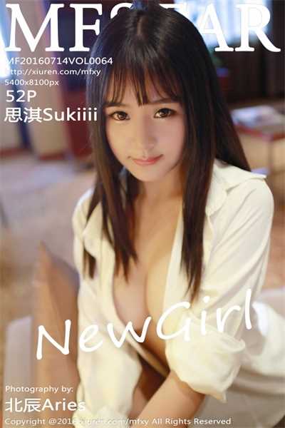[MFStar模范学院]第064期 思淇Sukiiii[52P/256MB]