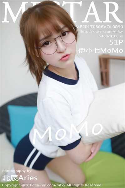 [MFStar模范学院]第090期 伊小七MoMo[51P/210MB]