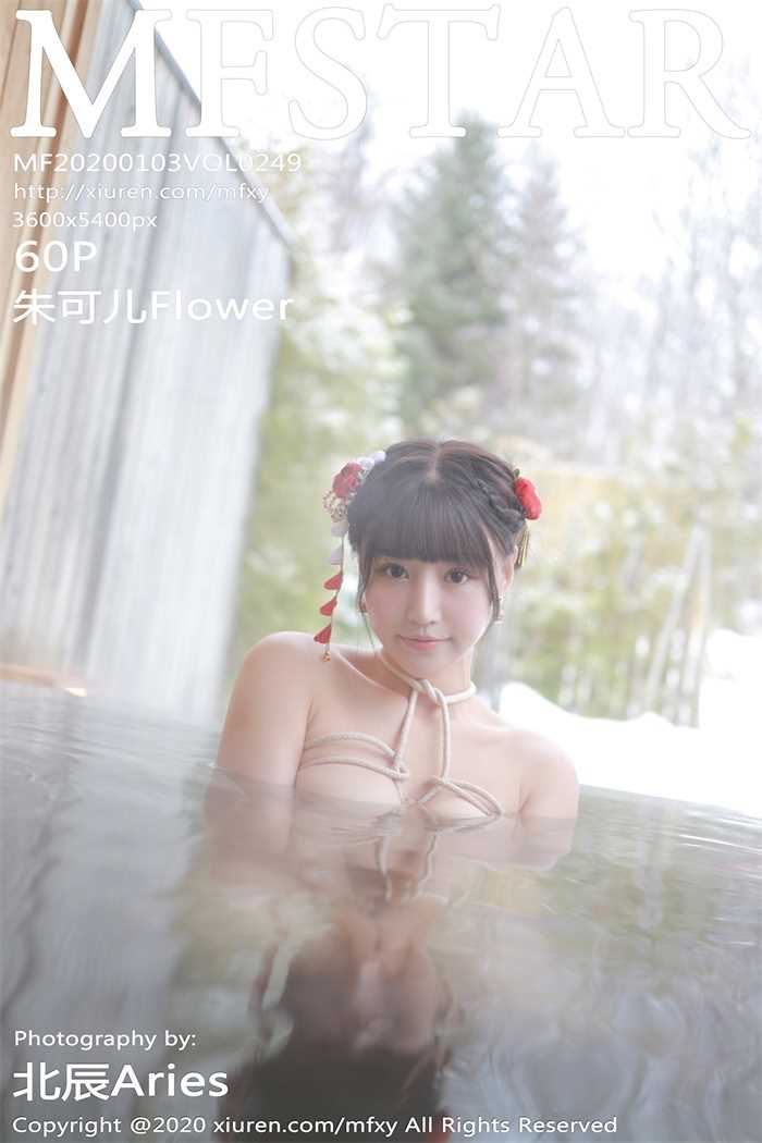 [MFStar模范学院] 2020.01.03 VOL.249 朱可儿Flower [61P/128MB]