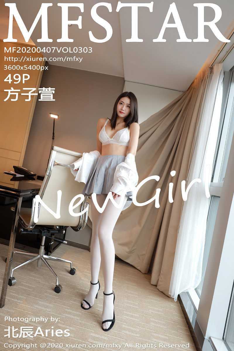 [MFStar模范学院] 2020.04.07 VOL.303 方子萱 [50P/132MB]