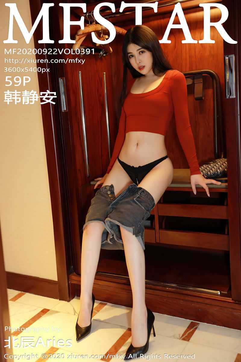 [MFStar模范学院] 2020.09.22 VOL.391 韩静安 [60P/636MB]