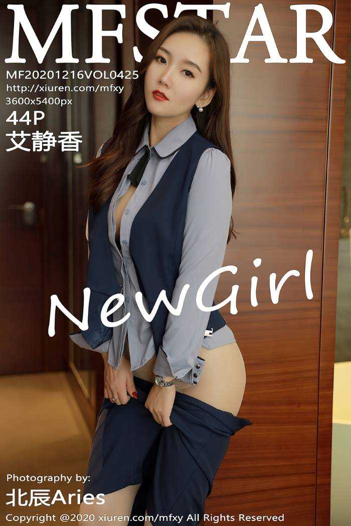 [MFStar模范学院] 2020.12.16 VOL.425 艾静香 [45P/416MB]