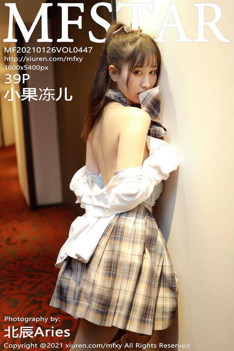[MFStar模范学院] 2021.01.26 VOL.447 小果冻儿 [40P/466MB]