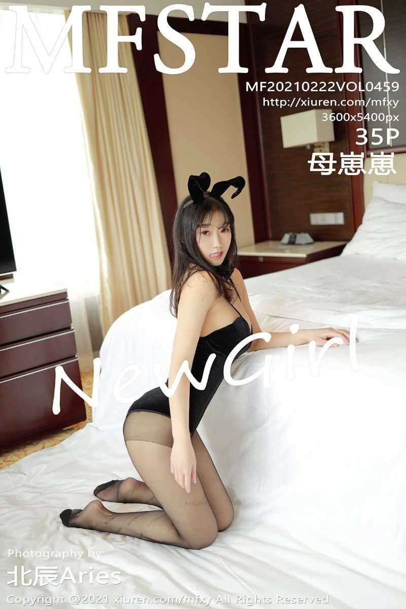 [MFStar模范学院] 2021.02.22 VOL.459 母崽崽 [36P/321MB]