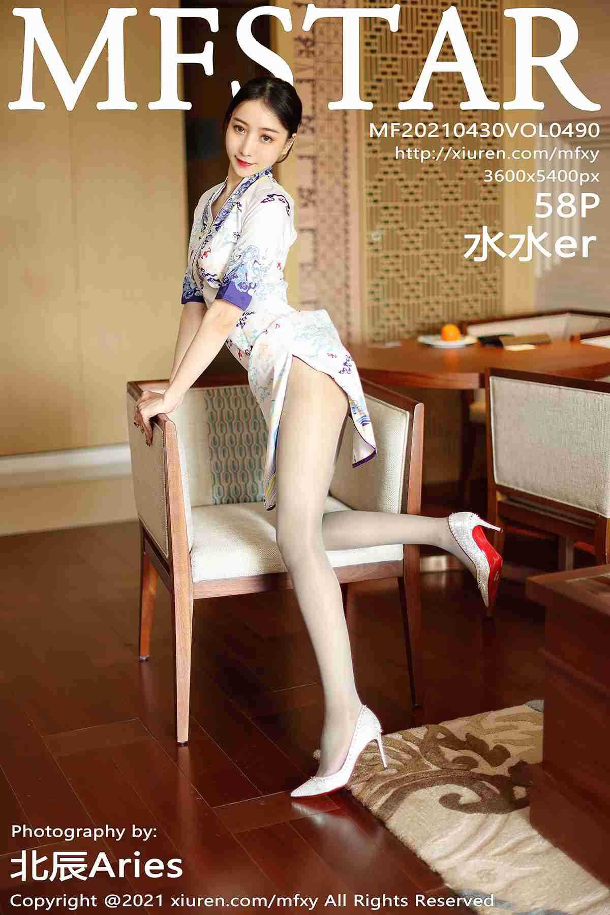 [MFStar模范学院] 2021.04.30 Vol.490 水水er [59P/606MB]