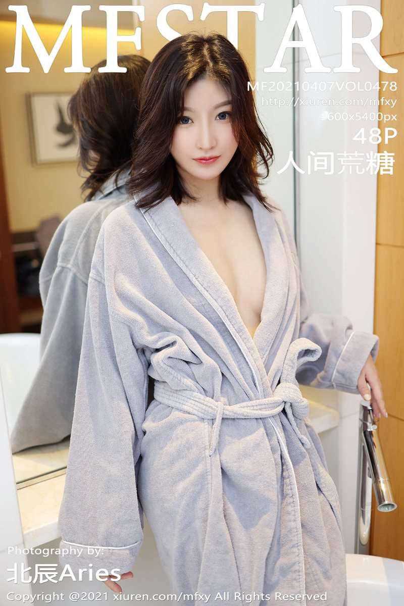 [MFStar模范学院] 2021.04.07 VOL.478 人间荒糖 [49P/497MB]