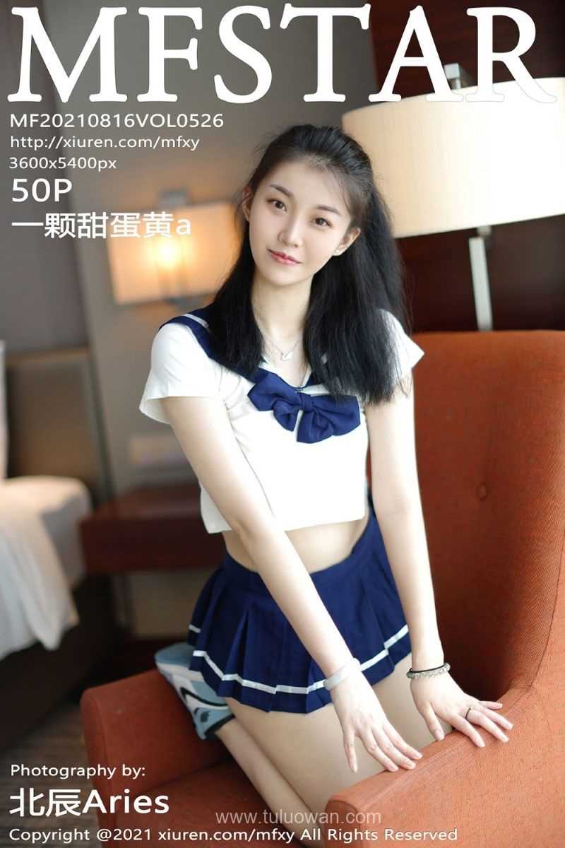 [MFStar模范学院] 2021.08.16 VOL.526 一颗甜蛋黄a [52P/504MB]