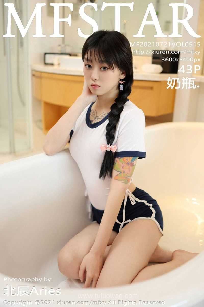 [MFStar模范学院] 2021.07.21 VOL.515 奶瓶 [44P/364MB]