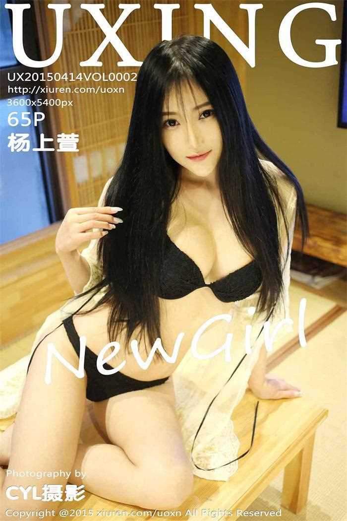 [UXING优星馆]第002期 杨上萱[66P/282MB]