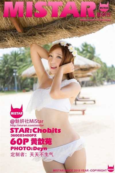 [MiStar魅妍社]第023期 黄歆苑 [60P/274MB]