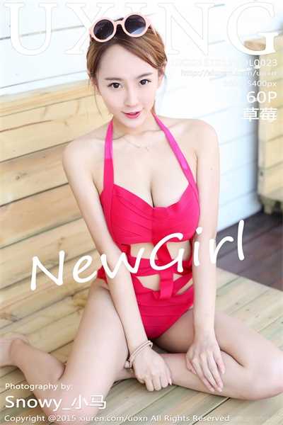 [UXING优星馆]第023期 草莓 新人模特[60P/115MB]